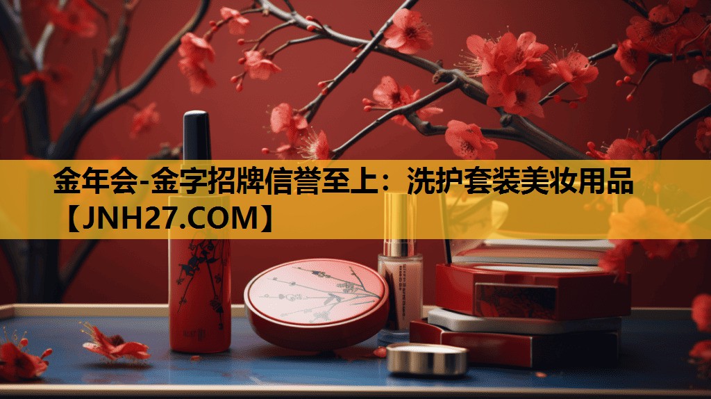 洗护套装美妆用品