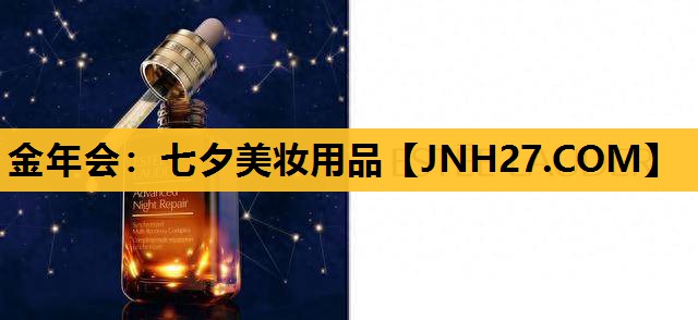 七夕美妆用品