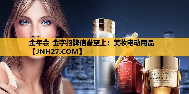 美妆电动用品